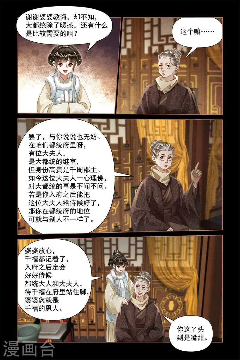 神医嫡女免费阅读下拉式漫画,第483话 打探虚实2图