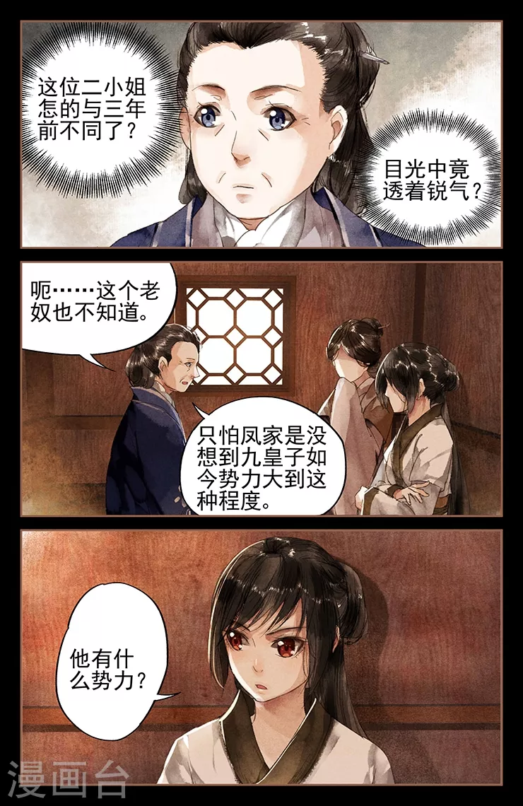 神医嫡女笔趣阁无弹窗漫画,第6话 凤府来人1图