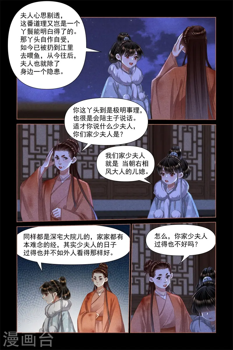 神医嫡女免费全文阅读漫画,第474话 引蛇出洞1图