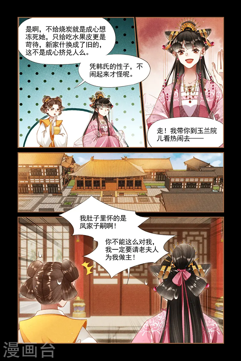 神医嫡女凤羽珩漫画,第281话 护胎之争1图