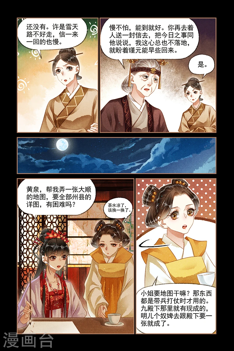 神医嫡女帝君请下嫁笔趣阁漫画,第146话 筹谋规划1图