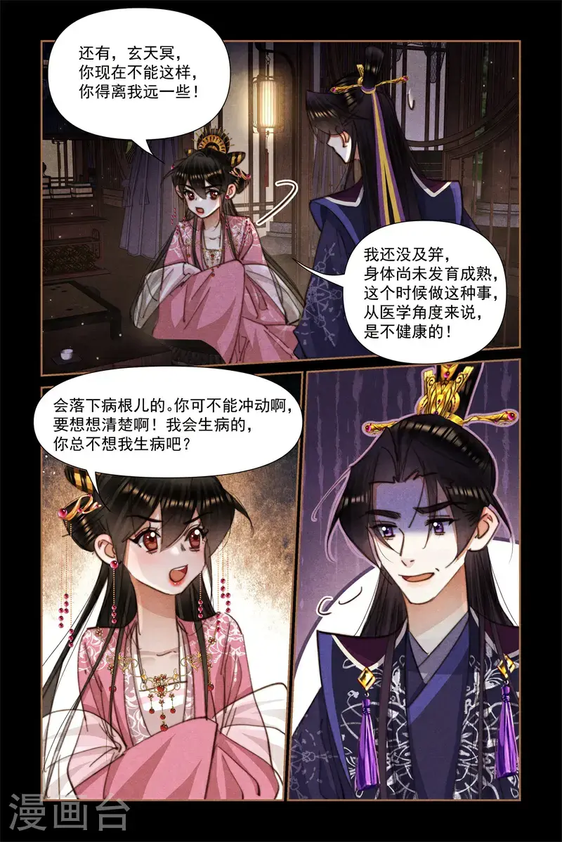 神医嫡女漫画免费阅读下拉式奇漫屋漫画,第635话 重振夫纲2图