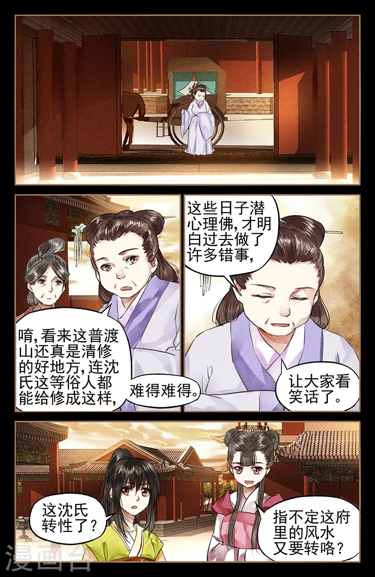 神医嫡女小说全文免费阅读完整版全文漫画,第47话 御厨药膳2图