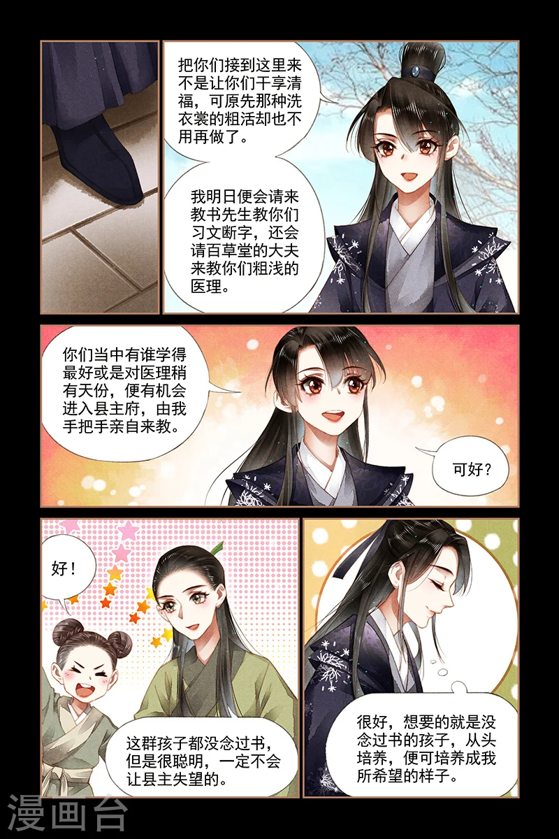 神医嫡女腹黑太子妃笔趣阁漫画,第174话 舞女红云1图