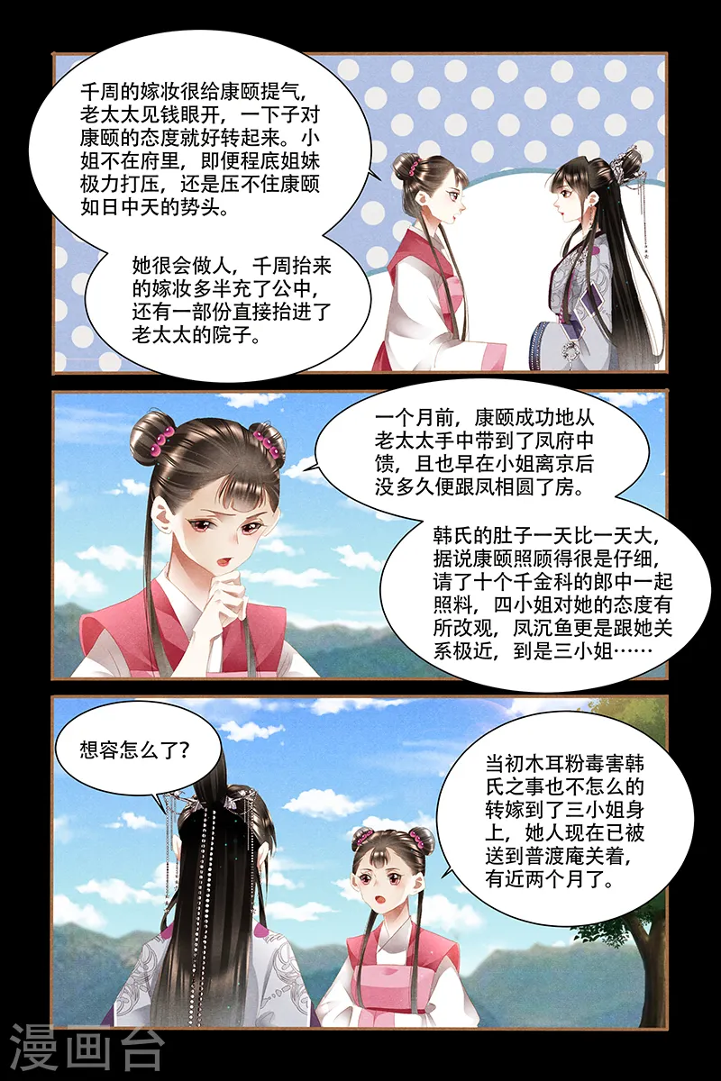 神医嫡女有空间漫画,第330话 军装上身2图