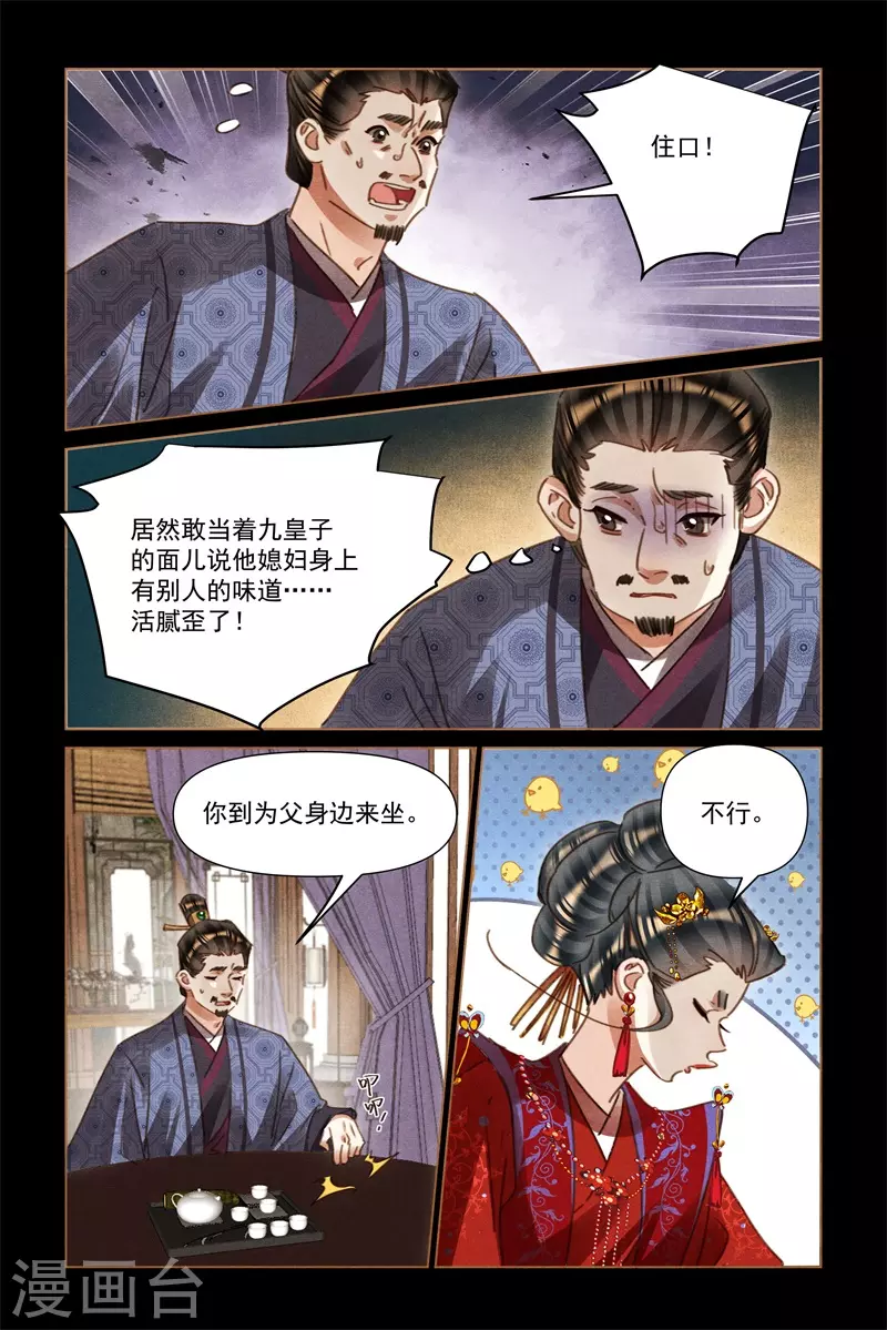 神医嫡女寒王宠妻无度全文免费阅读漫画,第558话 院内荒唐2图