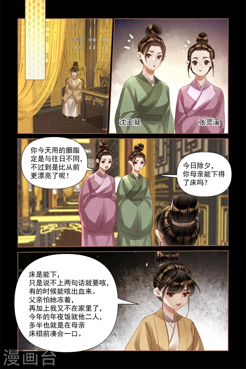 神医嫡女御宠世子妃漫画,第495话 权势压人1图