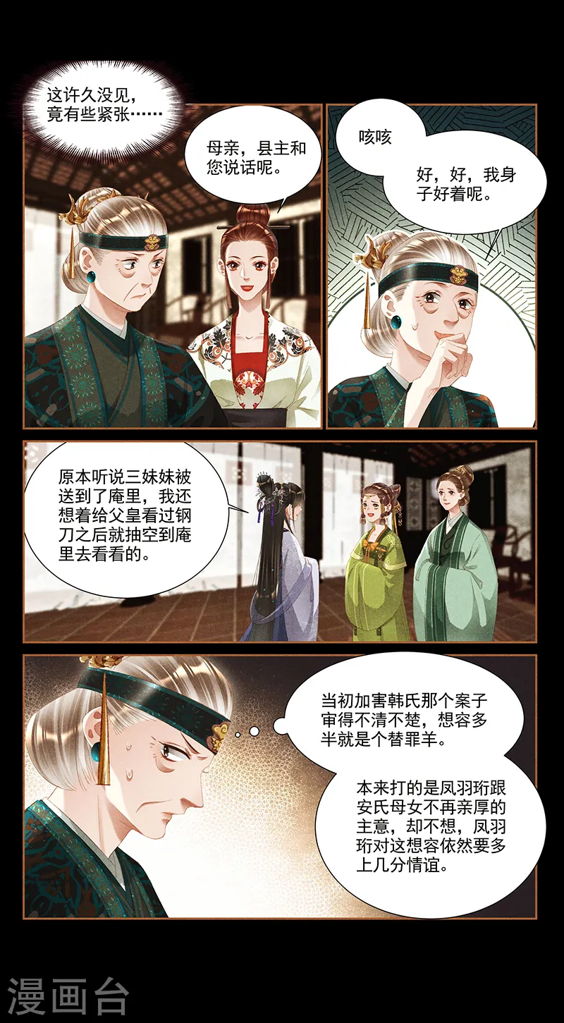 神医嫡女莲王结局漫画,第356话 嫁妆之道2图