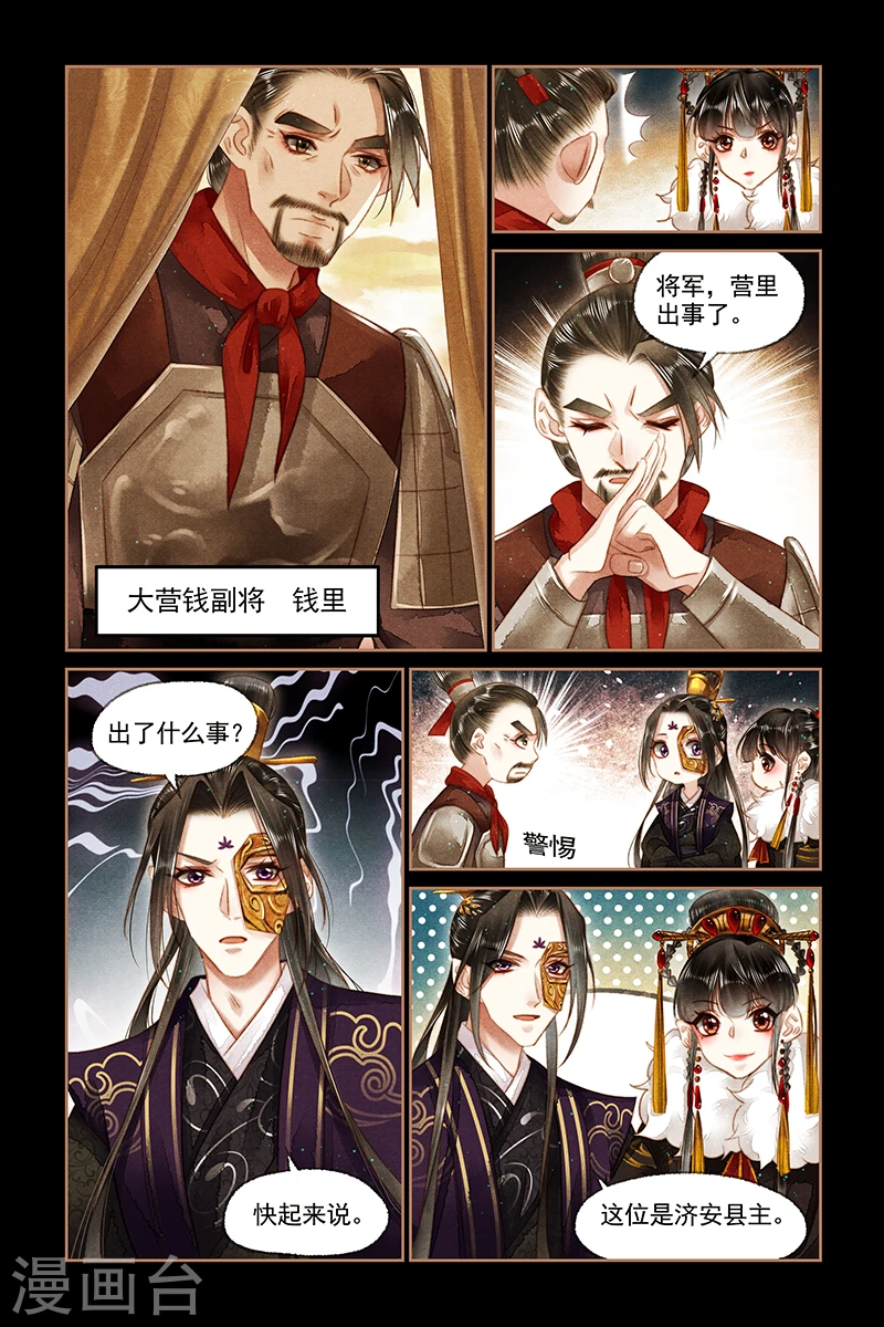 神医嫡女免费阅读全文完结漫画,第150话 大营悲报1图