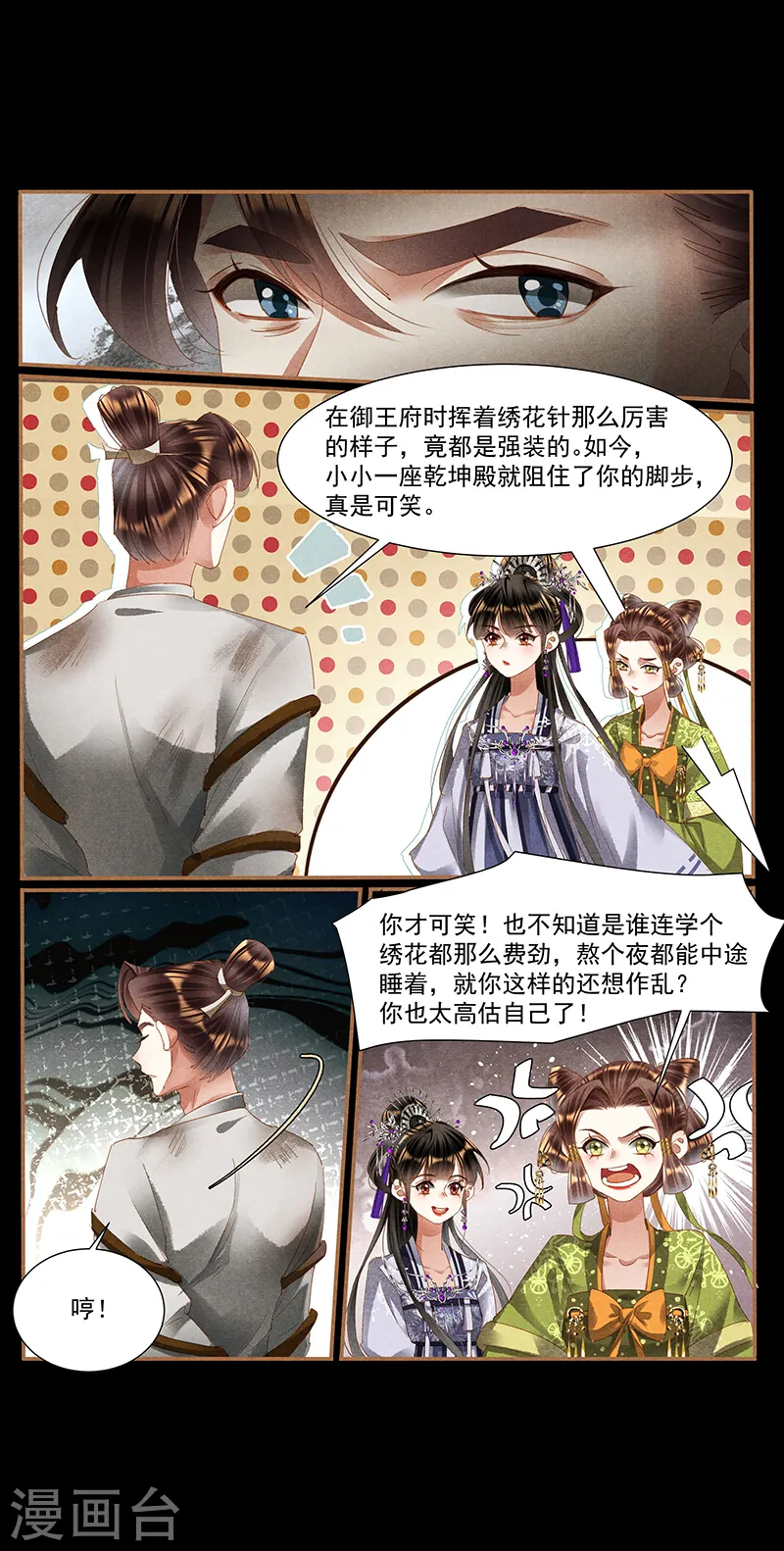 神医嫡女免费阅读下拉式漫画,第423话 论功行赏1图