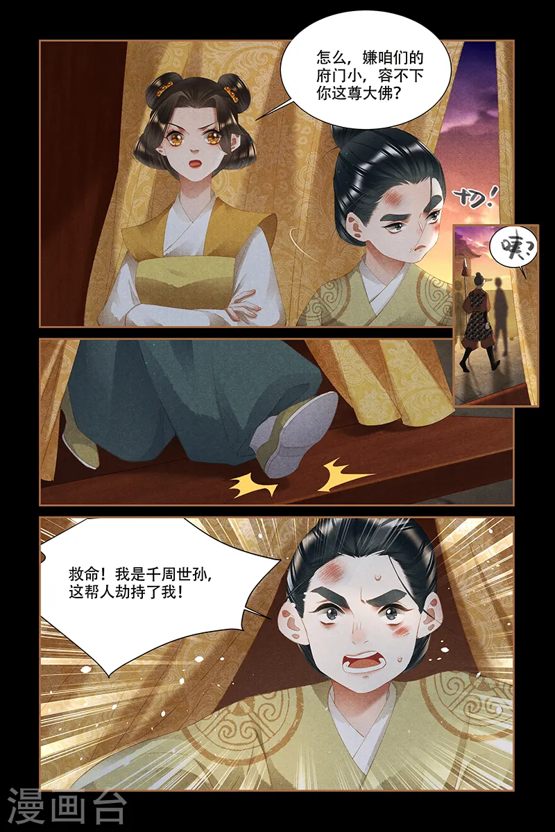 神医嫡女莲王结局漫画,第336话 自有安排1图