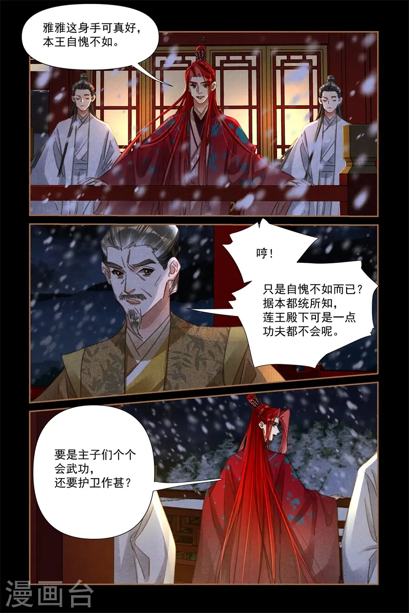 神医嫡女漫画,第539话 会见老友1图