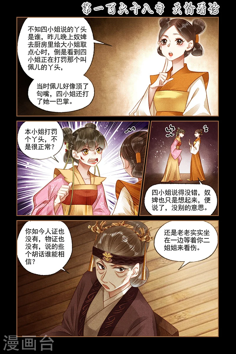 神医嫡女免费漫画漫画,第168话 天价看诊1图