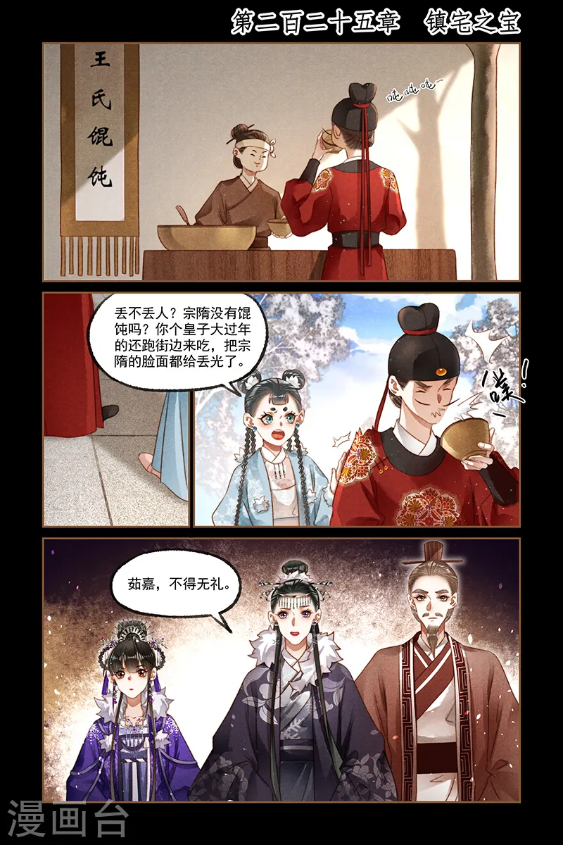 神医嫡女漫画,第225话 镇宅之宝1图