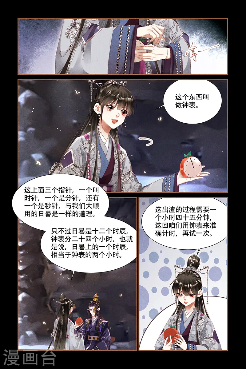神医嫡女漫画,第320话 用心炼钢2图