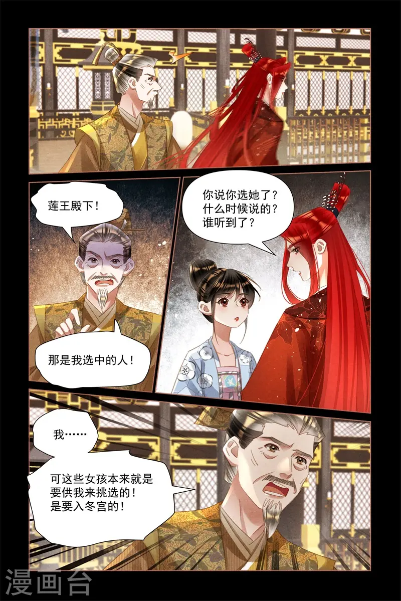 神医嫡女腹黑太子妃笔趣阁漫画,第499话 事出有因1图