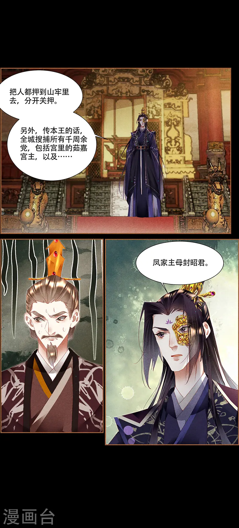 神医嫡女漫画,第340话 全城搜捕2图