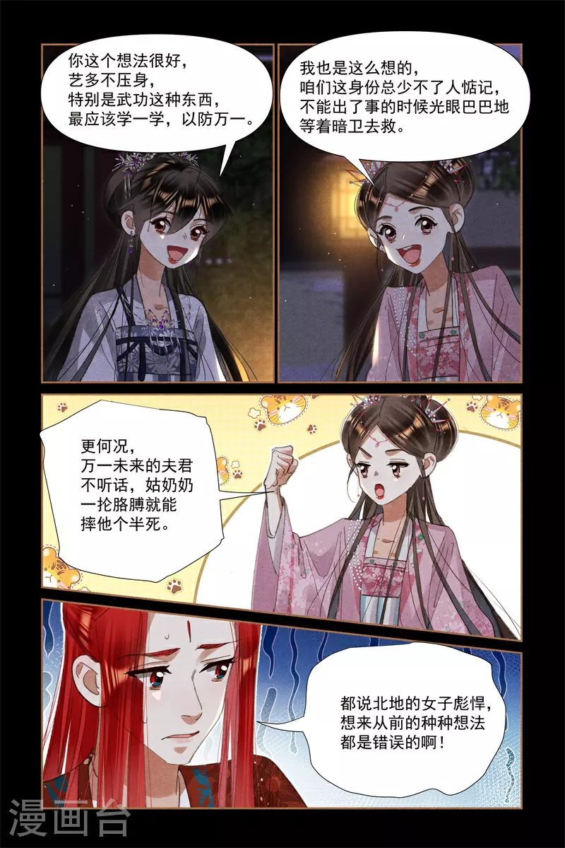 神医嫡女漫画,第610话 齐聚一堂2图