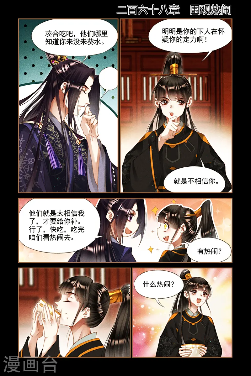 神医嫡女凤羽珩漫画,第268话 围观热闹1图