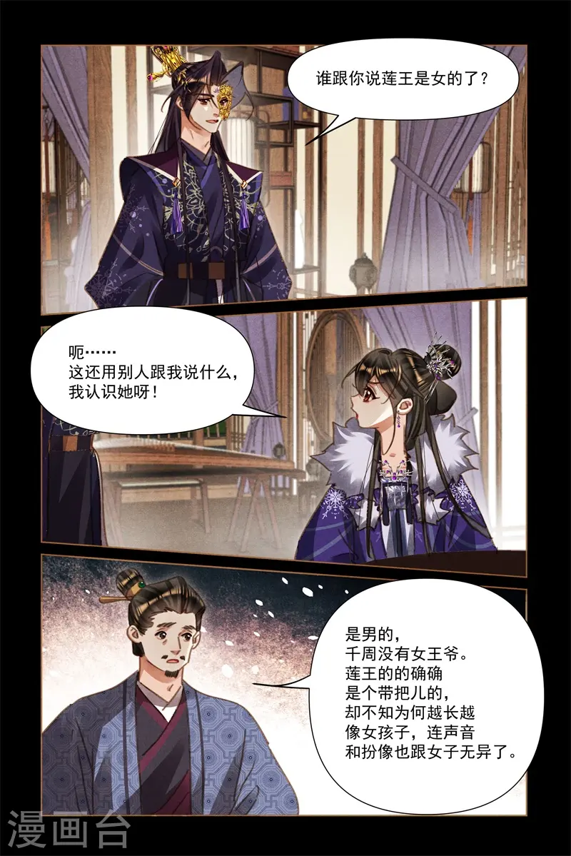 神医嫡女凤羽珩漫画,第560话 心病难医2图