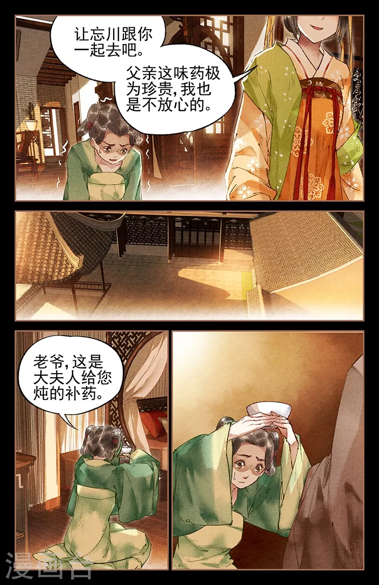 神医嫡女漫画,第20话 害人害己2图
