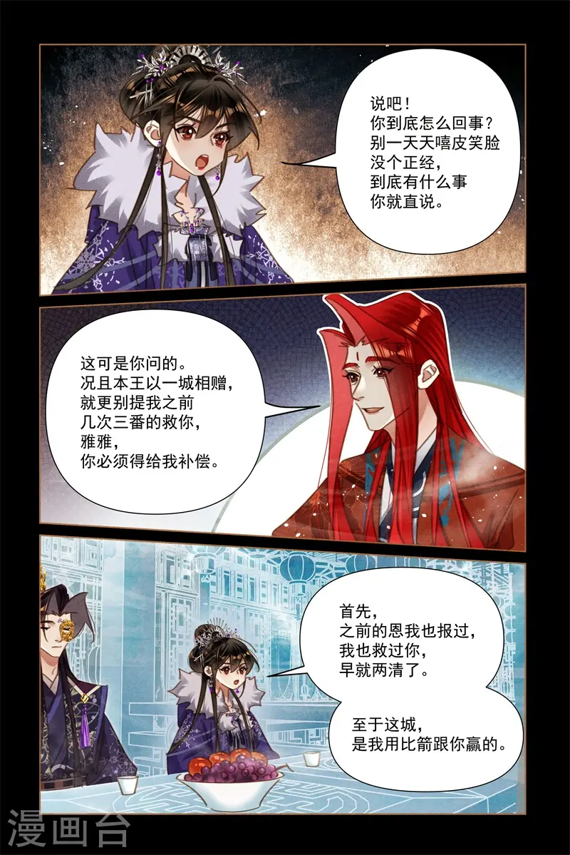 神医嫡女漫画,第569话 诡异之举2图