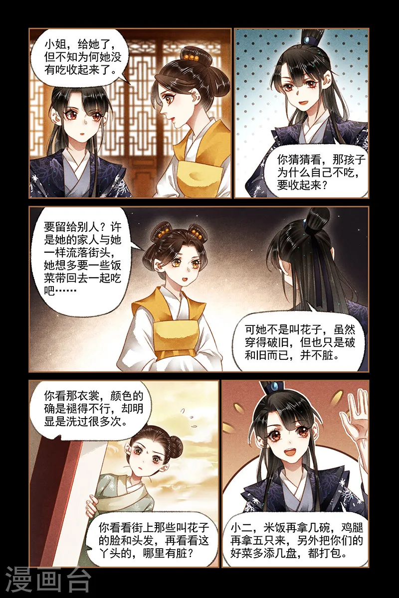 神医嫡女寒王宠妻无度全文免费阅读漫画,第171话 醉翁之意2图