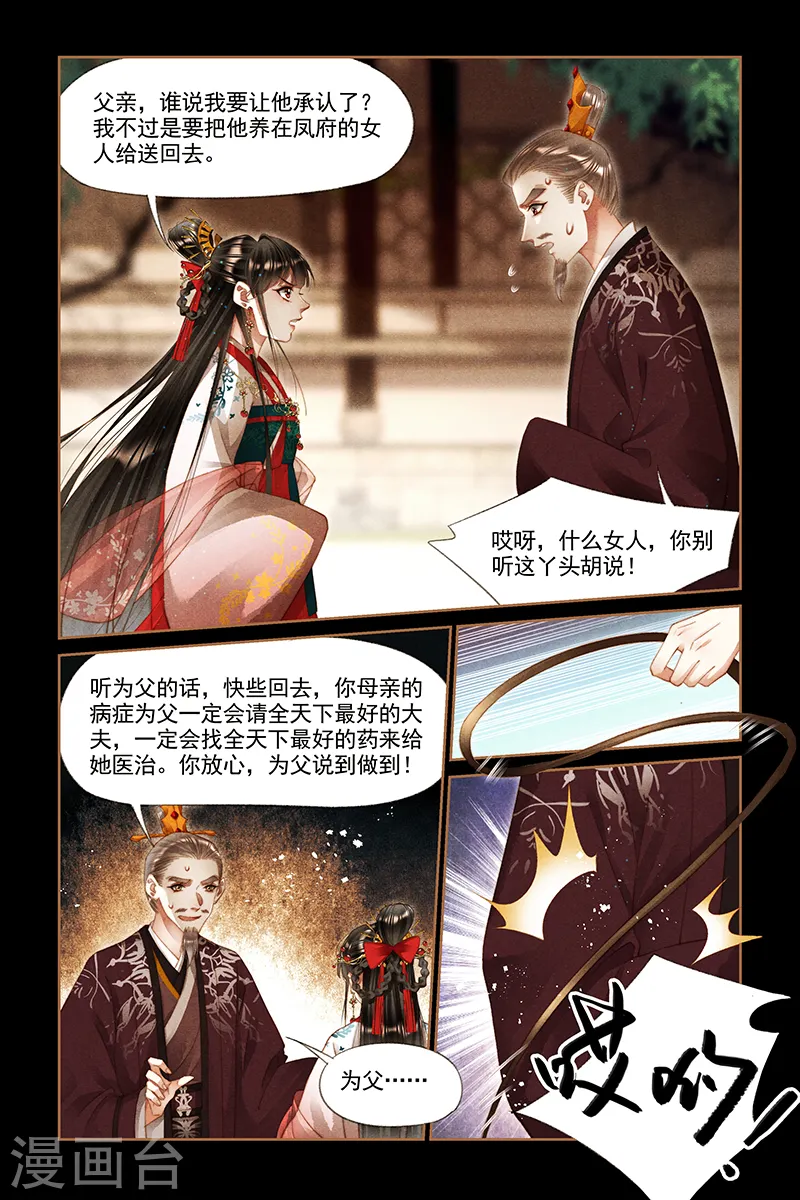 神医嫡女有空间漫画,第287话 讨个公道2图