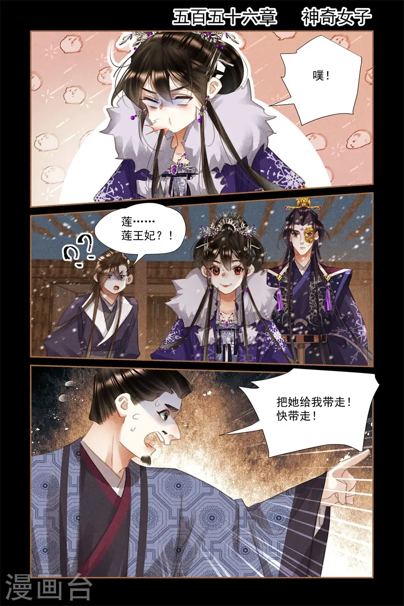 神医嫡女漫画,第556话 神奇女子2图