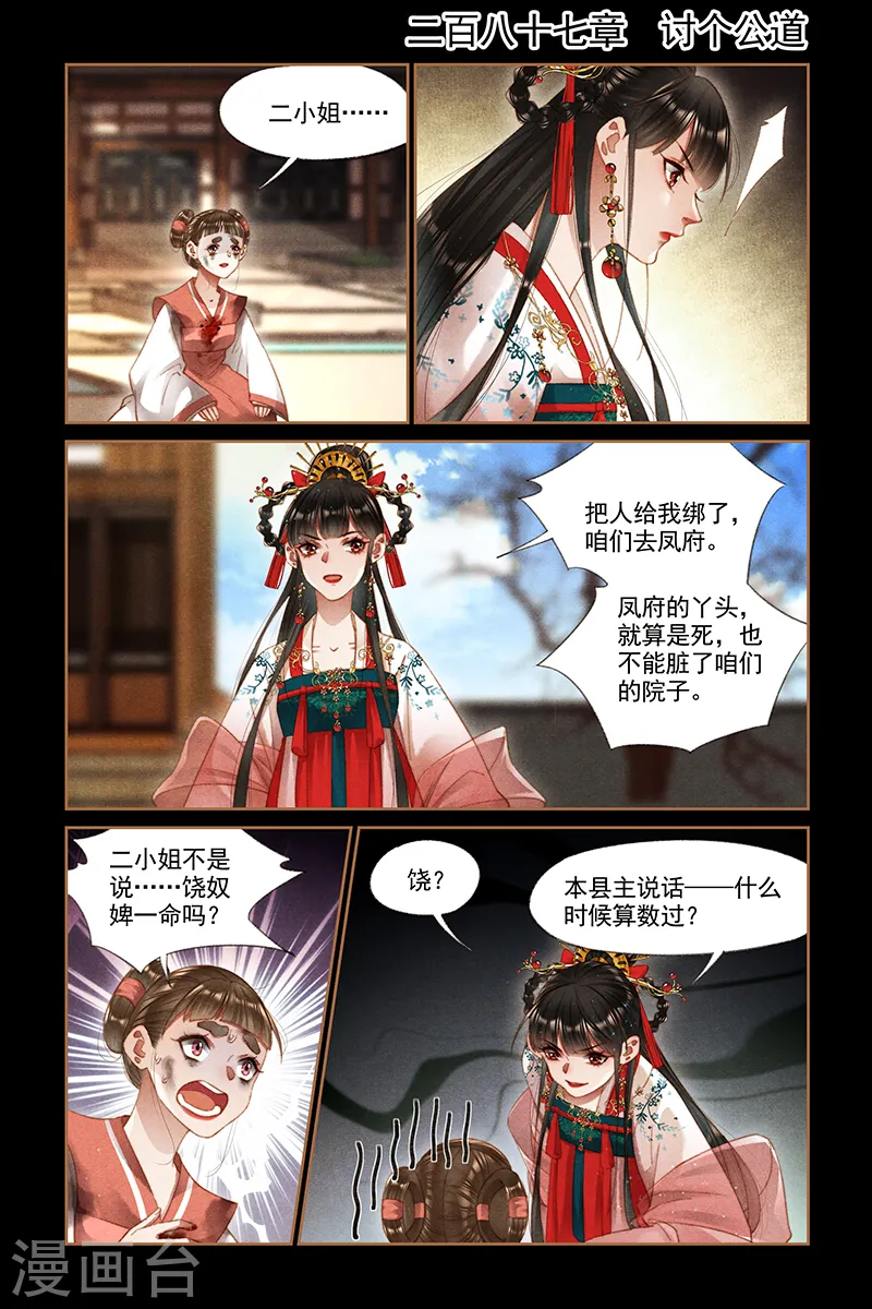 神医嫡女腹黑太子妃全文免费阅读漫画,第287话 讨个公道1图