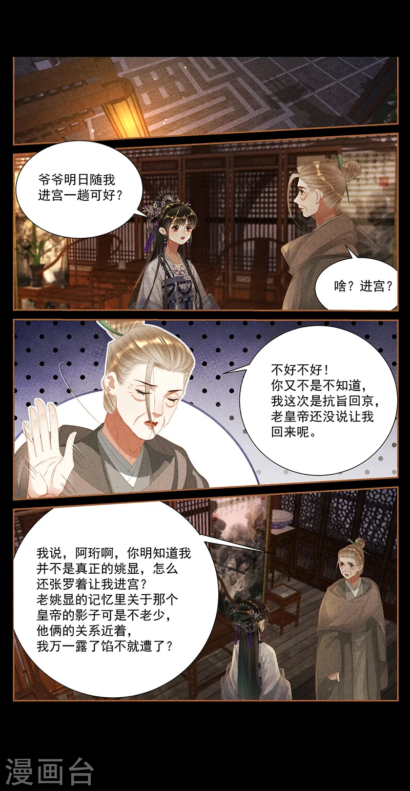 神医嫡女漫画,第405话 立下字据1图