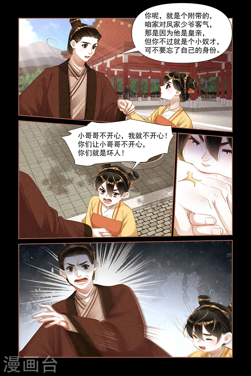 神医嫡女免费全文阅读漫画,第467话 两小无猜2图