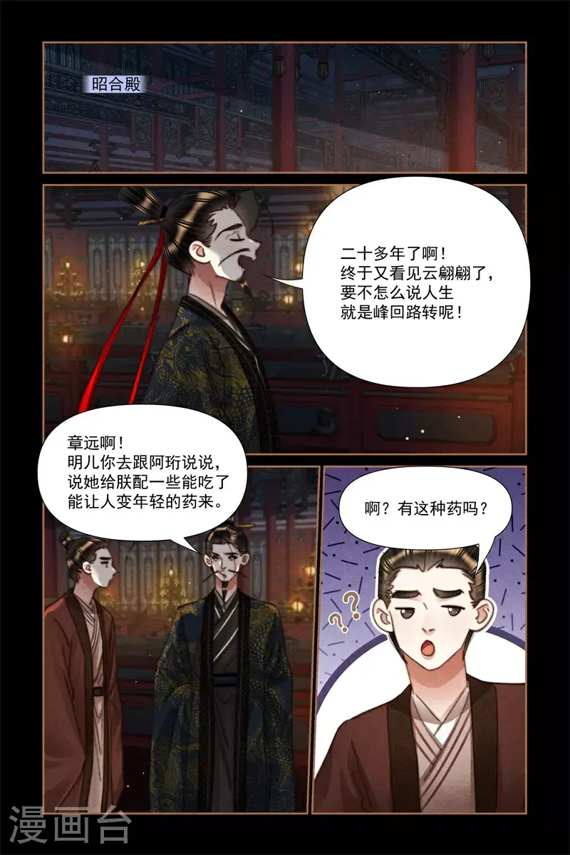 神医嫡女凤羽珩漫画,第633话 龙心欢喜2图