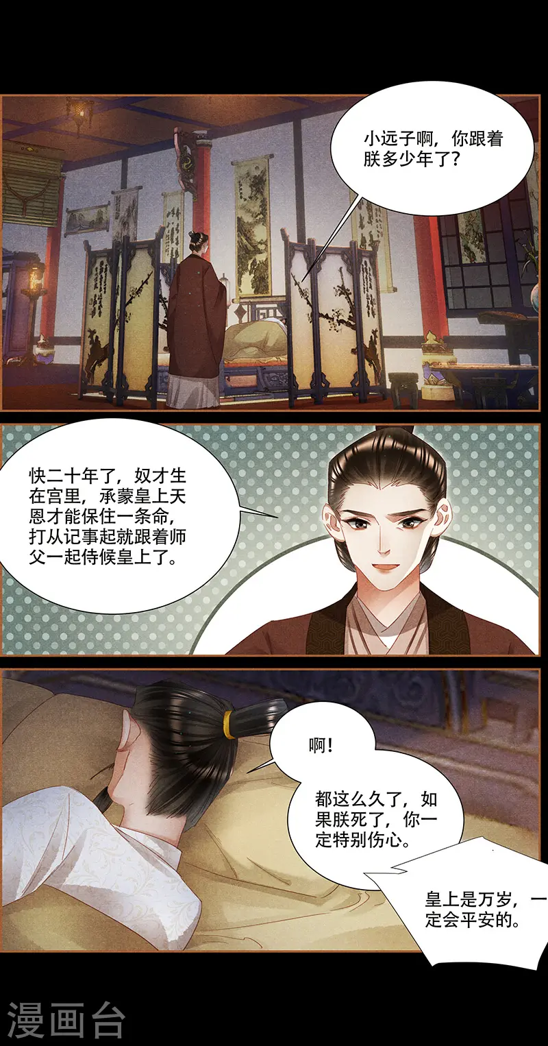 神医嫡女漫画,第341话 配合演戏1图