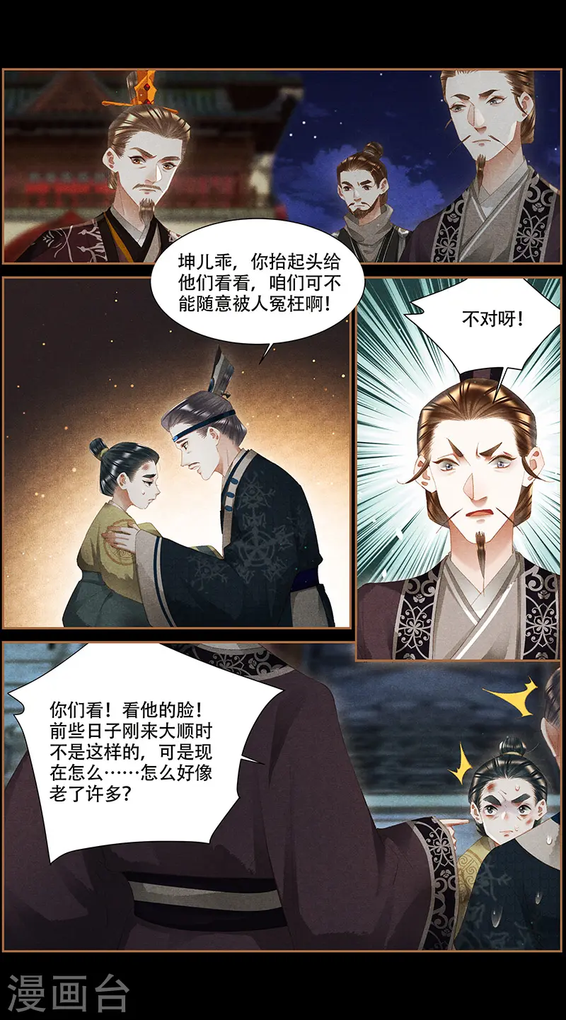 神医嫡女漫画,第339话 命不久矣2图