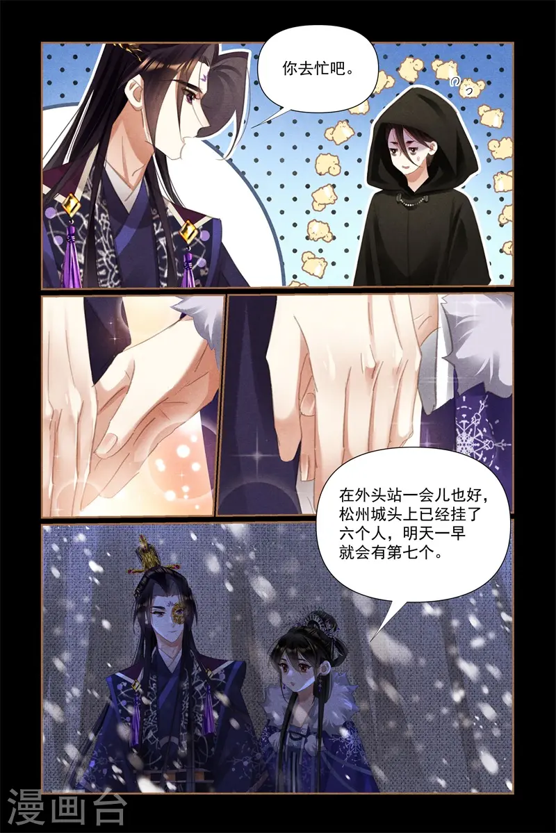 神医嫡女漫画,第533话 暴雪围城1图