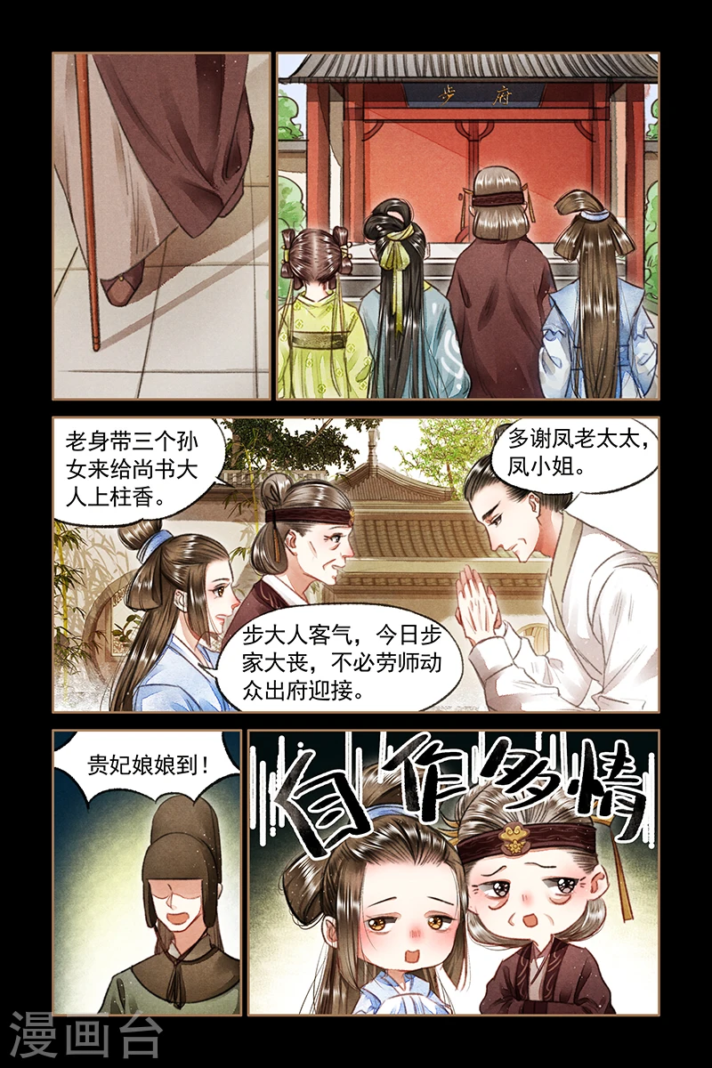 神医嫡女帝君请下嫁笔趣阁漫画,第71话 千钧一发2图