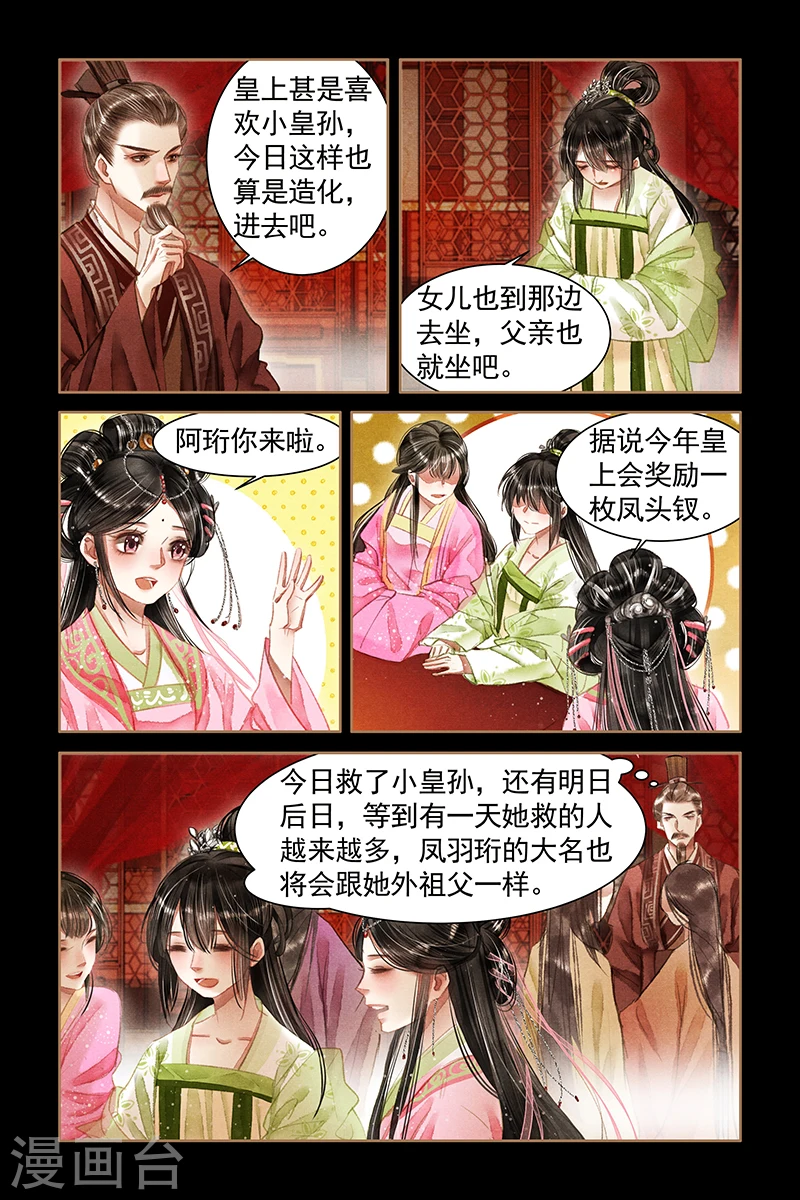 神医嫡女漫画,第60话 月夕宫宴2图