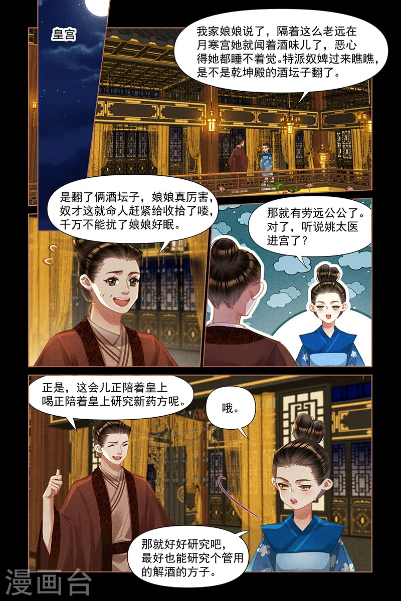 神医嫡女漫画,第453话 誓死保护1图