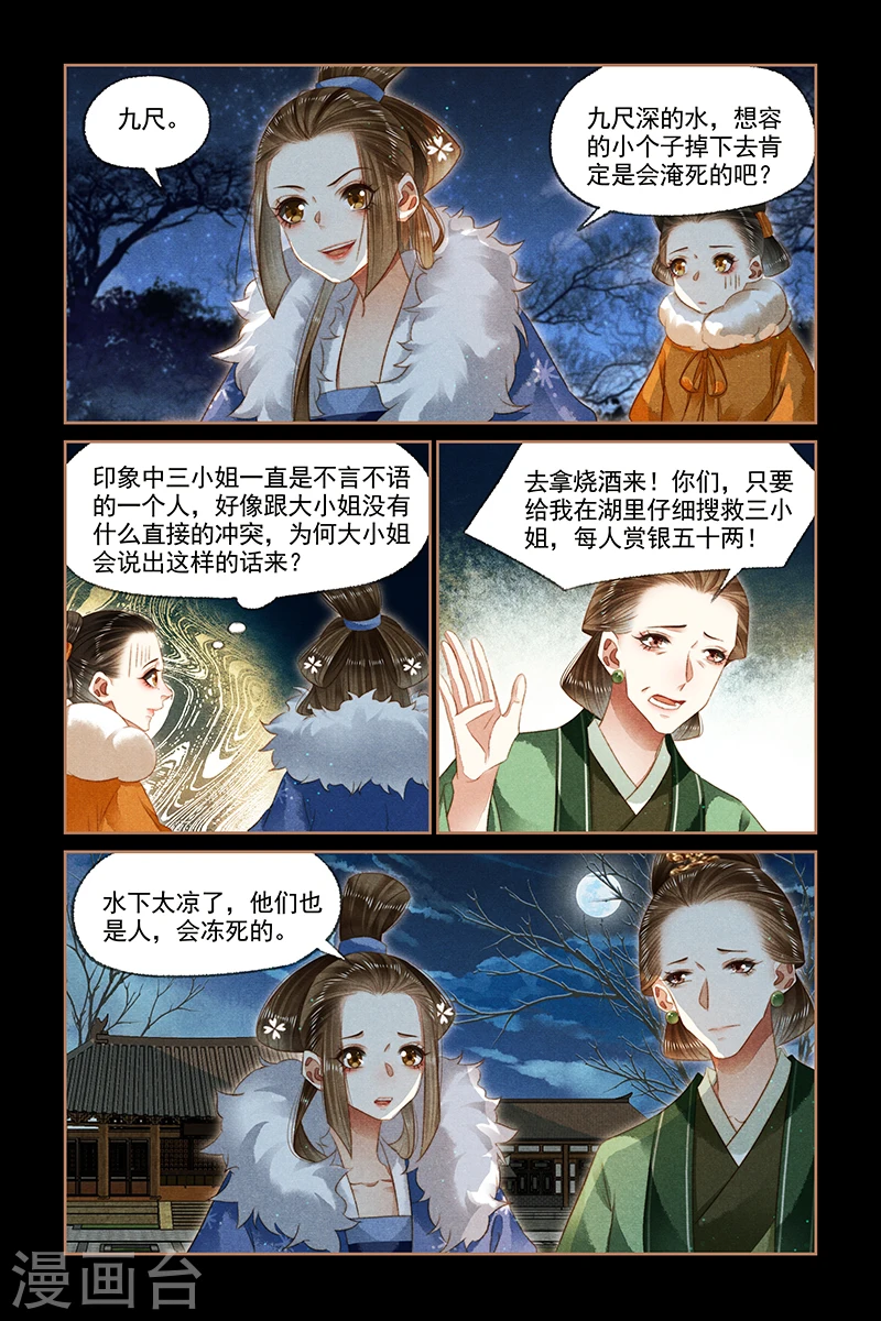 神医嫡女免费阅读下拉式漫画,第133话 深夜噩耗1图