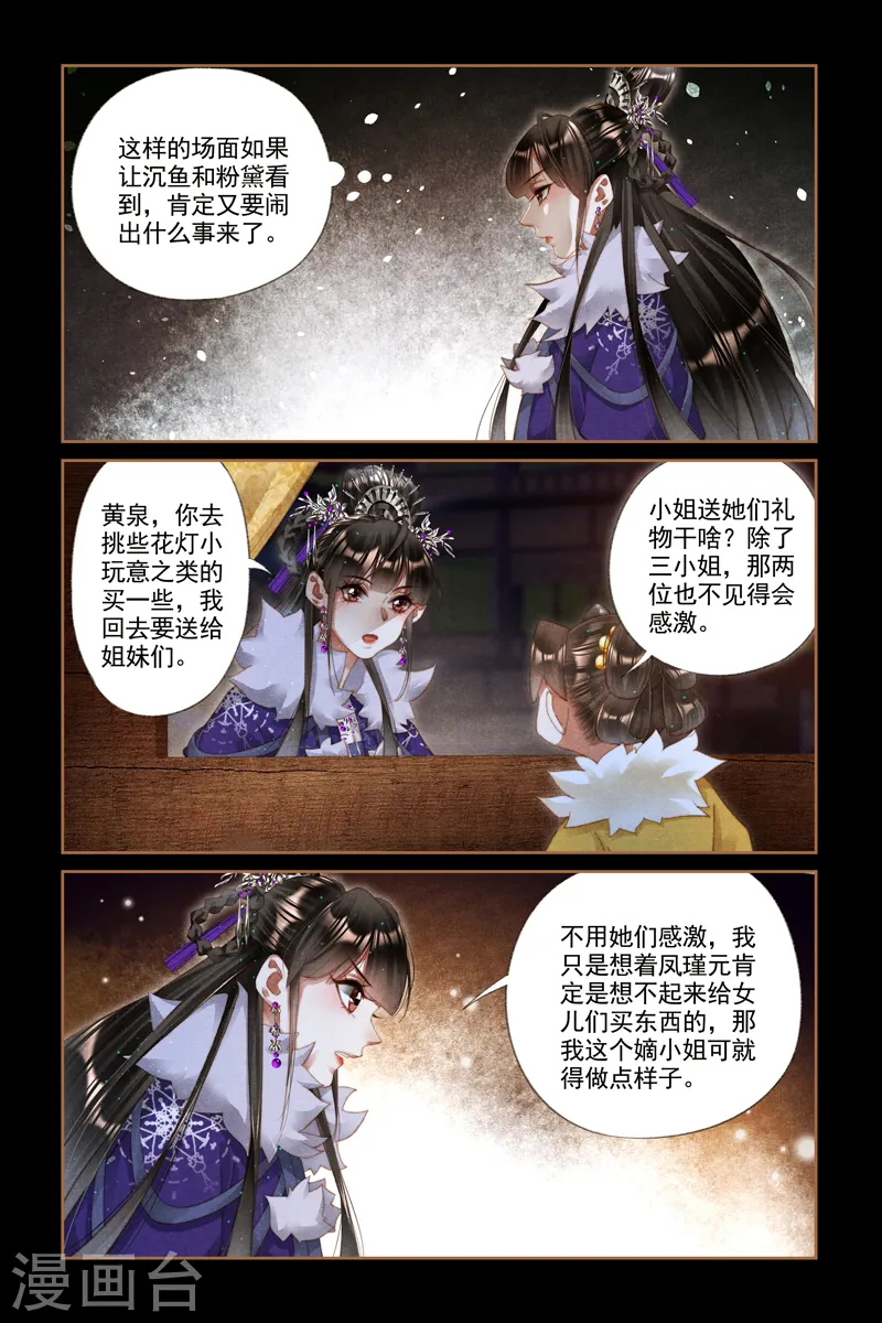 神医嫡女笔趣阁无弹窗漫画,第233话 打情骂俏1图