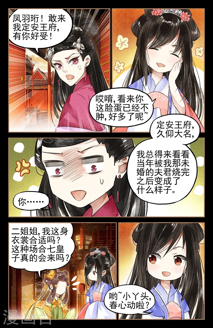 神医嫡女免费漫画漫画,第41话 寿宴风云2图