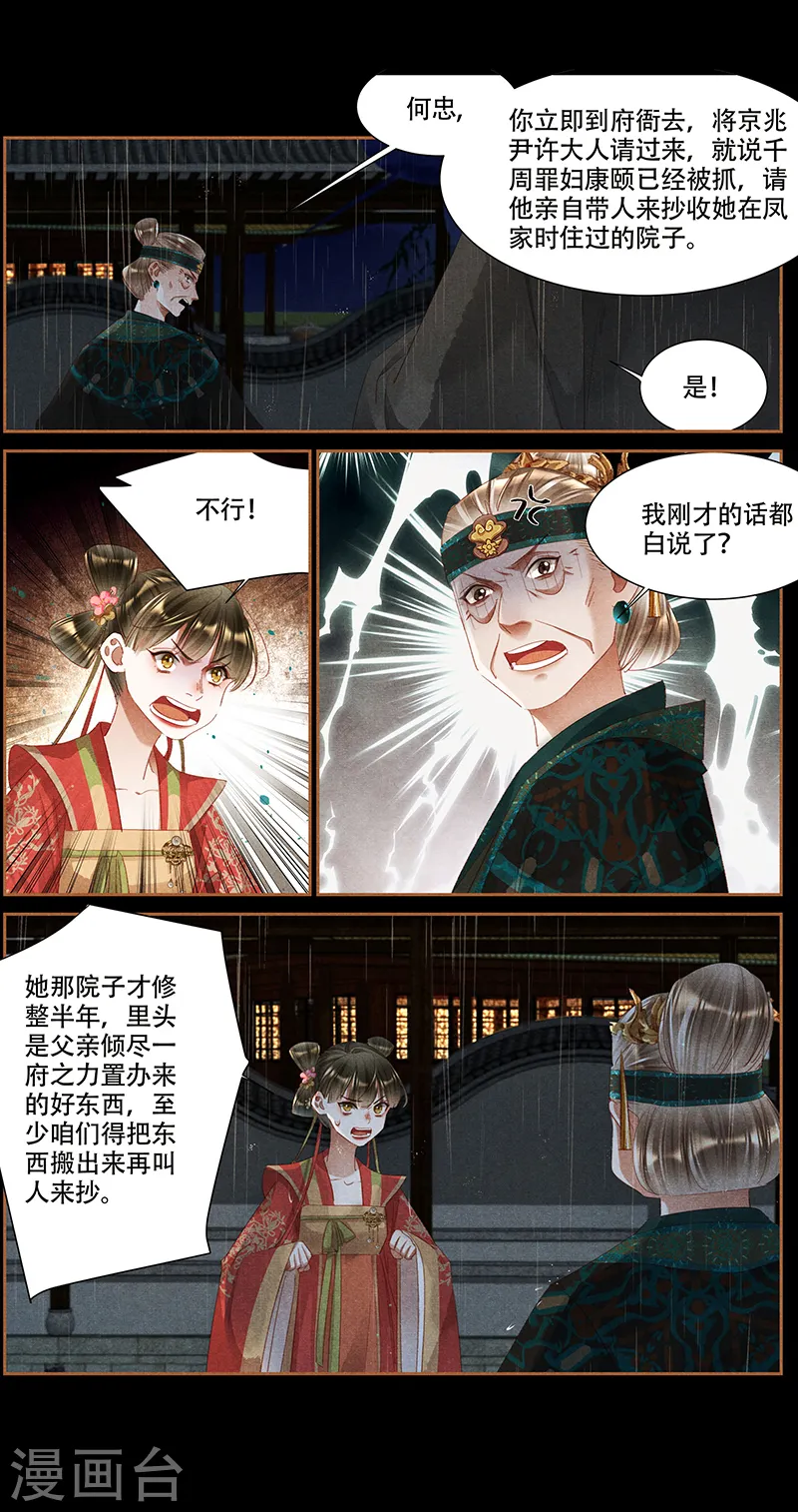 神医嫡女漫画,第345话 搜查凤府1图