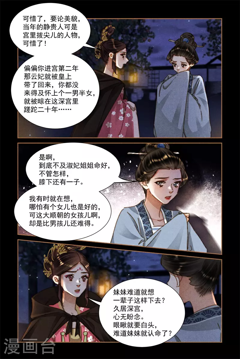 神医嫡女漫画,第625话 后宫密语1图