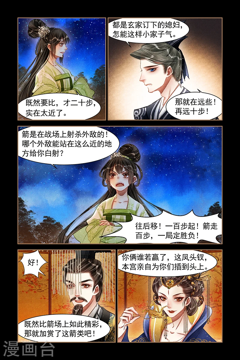 神医嫡女笔趣阁无弹窗漫画,第61话 以武会友2图