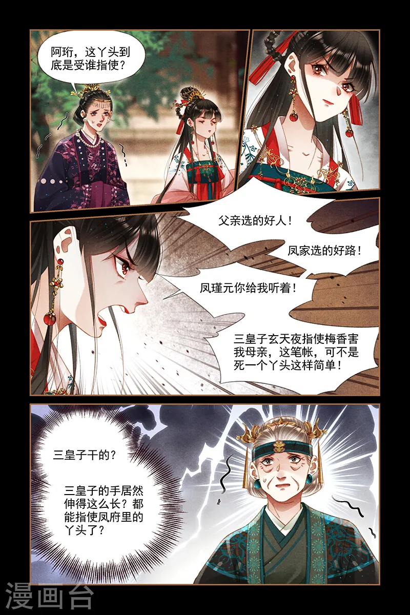 神医嫡女有空间漫画,第287话 讨个公道2图