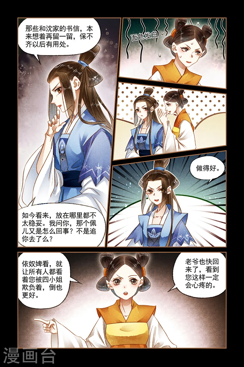 神医嫡女凤羽珩玄天冥免费阅读笔趣阁漫画,第169话 添置人手2图