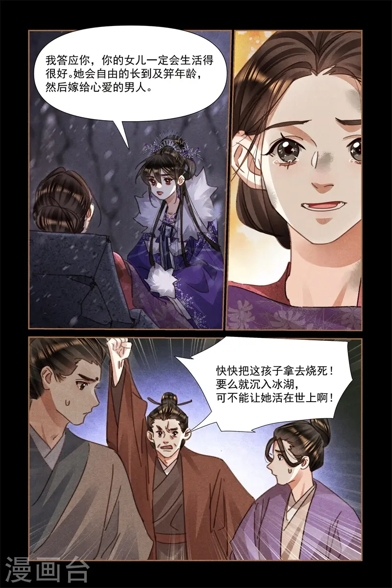 神医嫡女漫画,第544话 赤子无辜1图