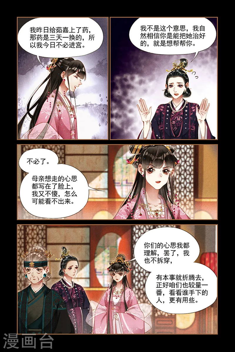 神医嫡女漫画,第284话 彻查凤府2图