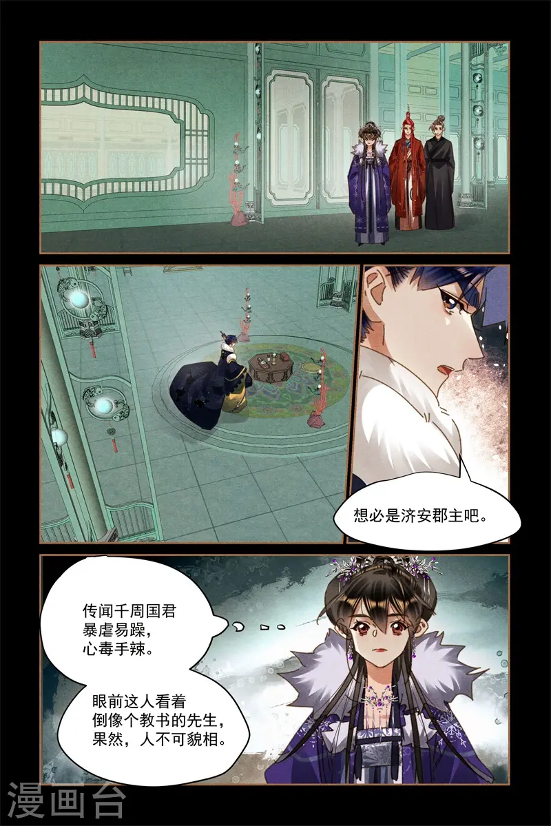 神医嫡女漫画,第580话 不可小觑1图